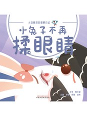 眼睛的日记丨今天它终于说累了 眼睛的日记丨今天它终于说累了