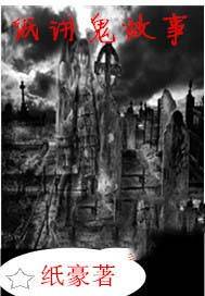 纸人诅咒—一张纸的复仇