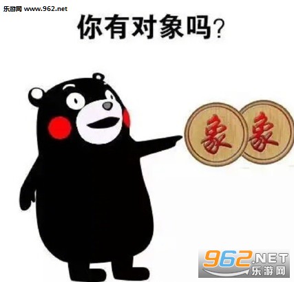 棋盘上的爱—用象棋写情话