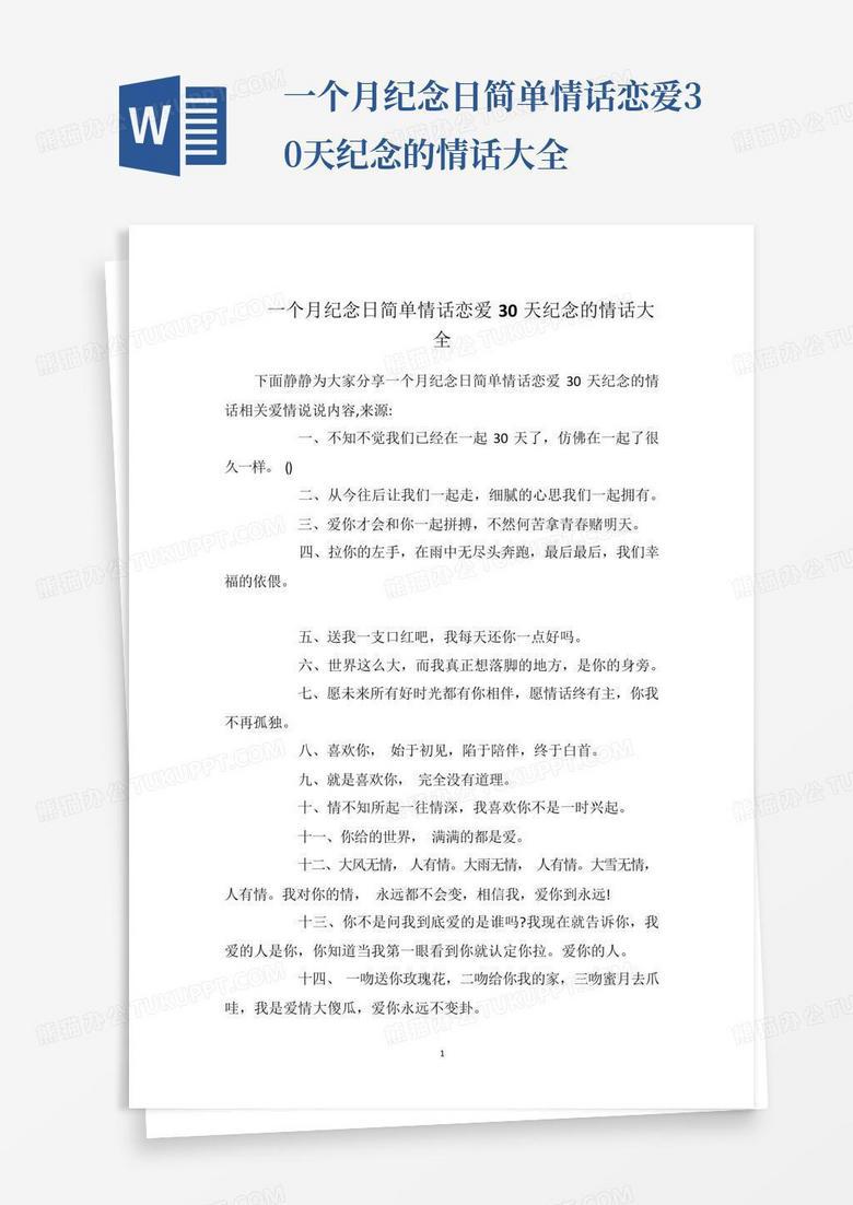 32度的温暖，32度的心跳…