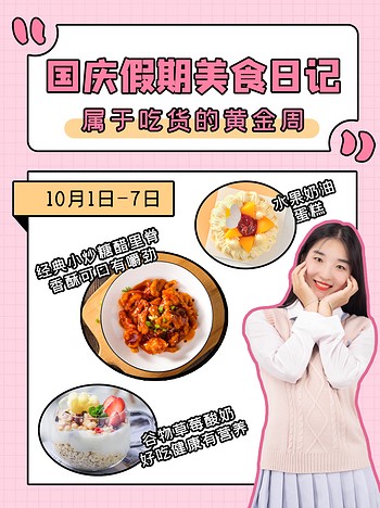 国庆七天乐：乱糟糟又有点甜