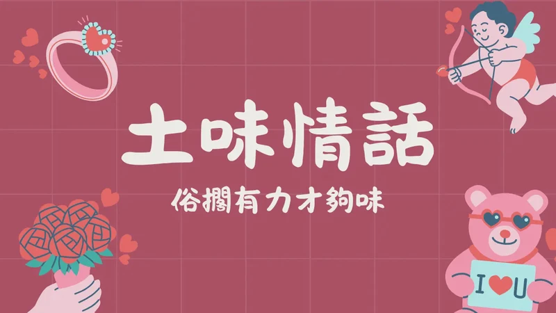 你算老几情话丨那些让人心动的真心话