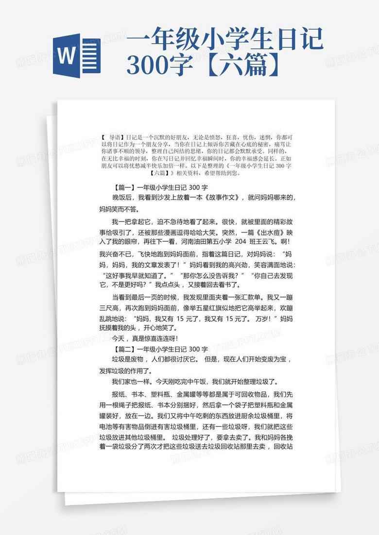 一年级日记
