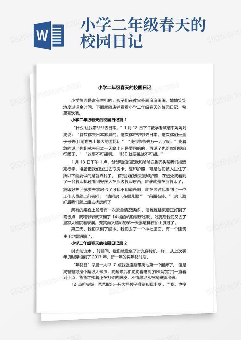 开学第二天—适应与挑战并存