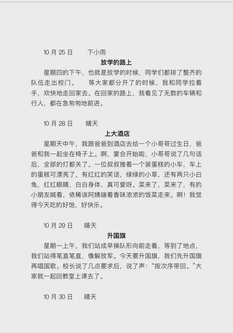 难忘的放学雨季? 难忘的放学雨季?
