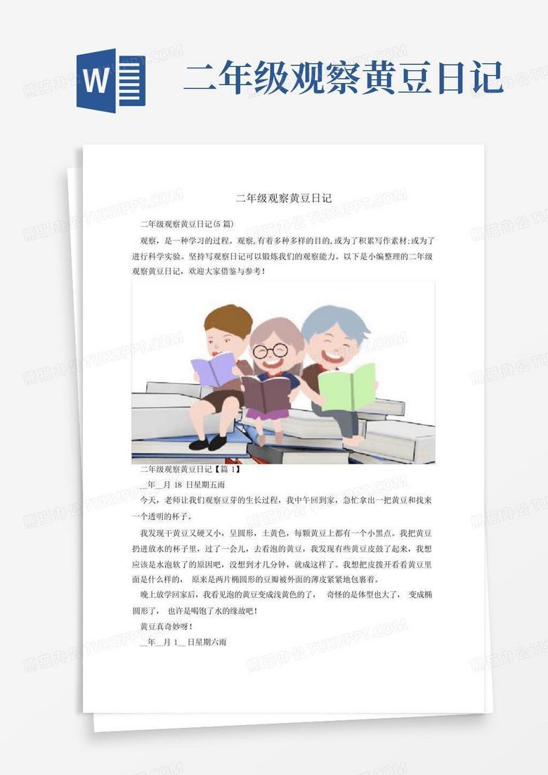 豆子长大了，真神奇！