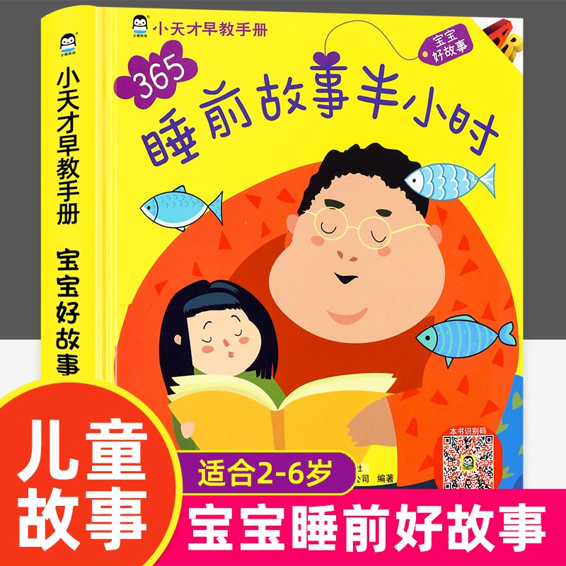 365夜睡前故事免费听—寻找梦想的夜晚