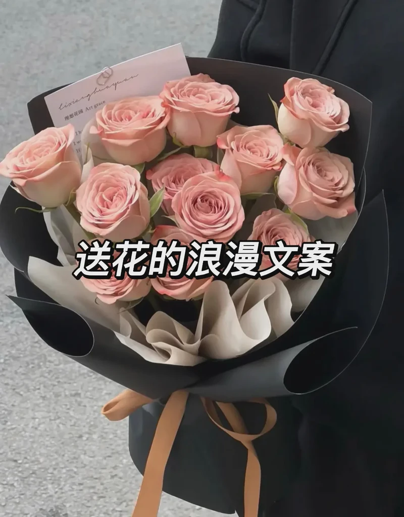 送花调侃的情话—爱的幽默与真心