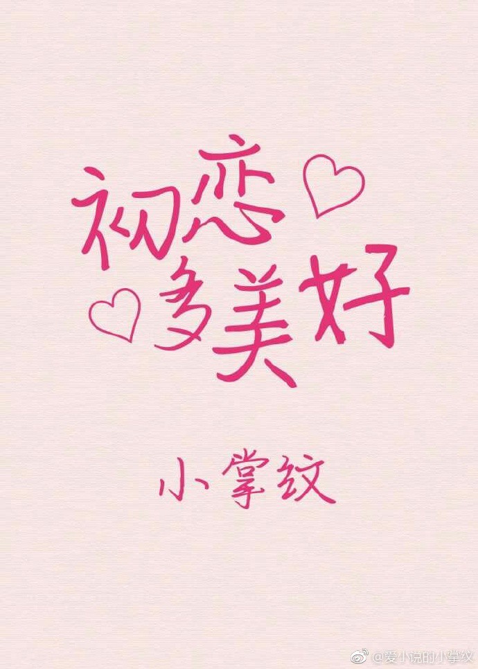 掌纹有言，爱意可知！