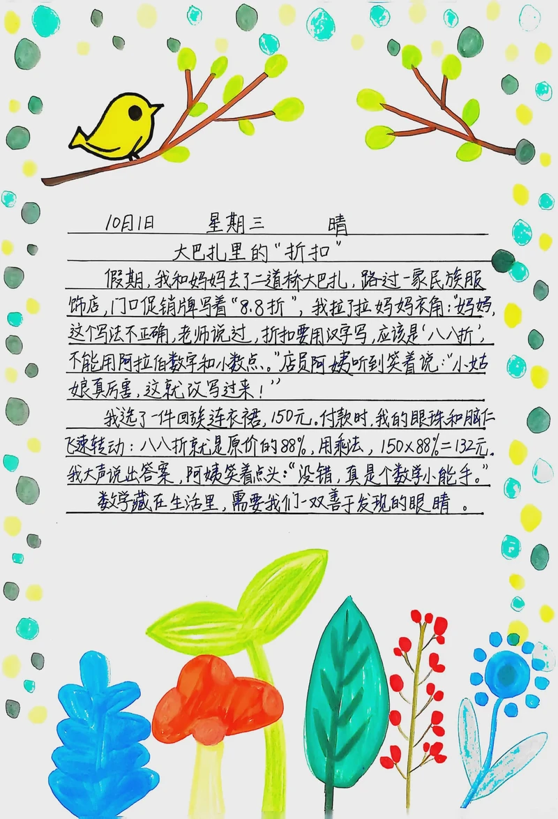 数学课上的小插曲让我重新认识了分数! 数学课上的小插曲让我重新认识了分数!