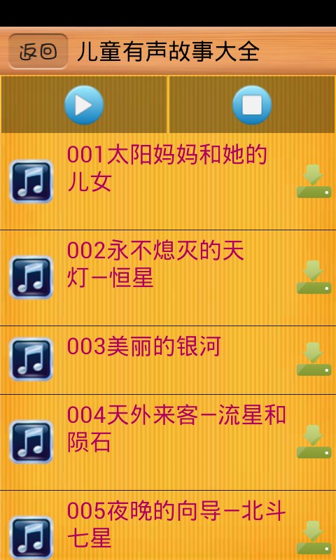 夜空中最亮的星：小明的有声故事之旅