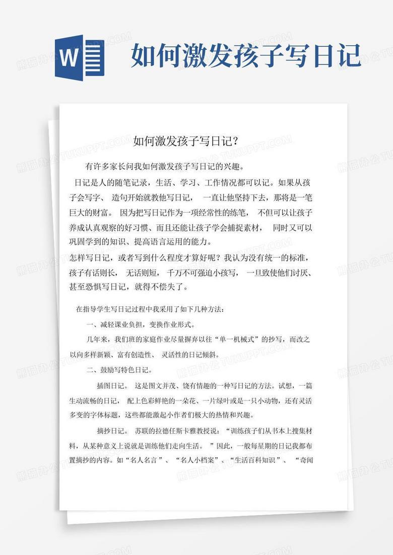 德育日记—记录心灵的成长之旅