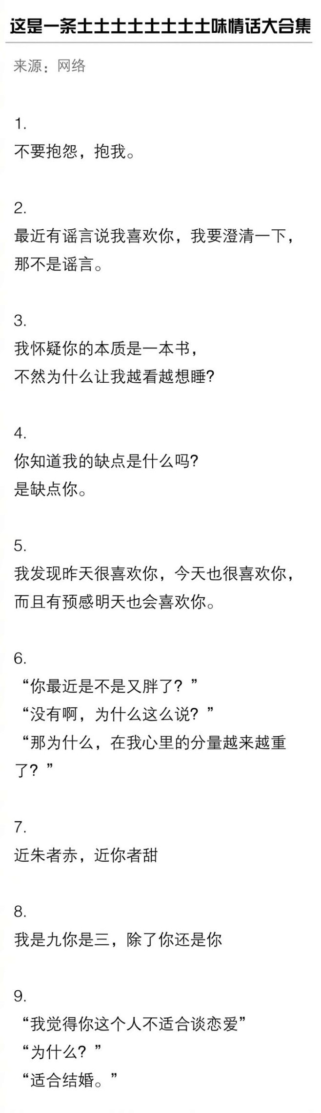 土味情话阿，这些句子让你心动吧！