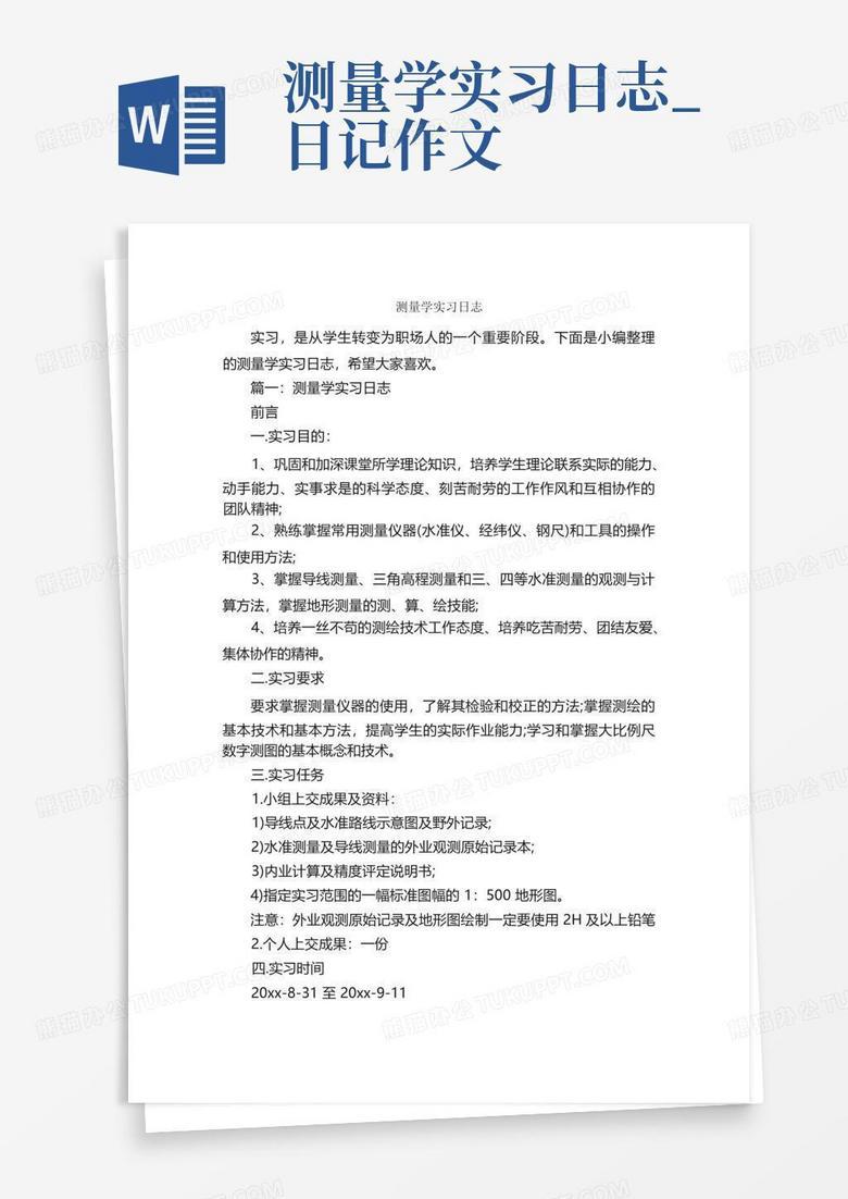 烈日下的测绘实习—汗水与收获