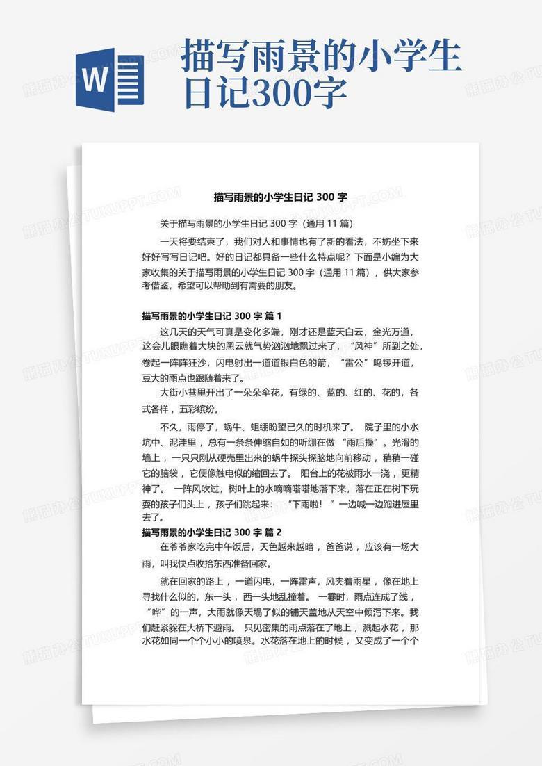 雨中的旋律·今日的日记