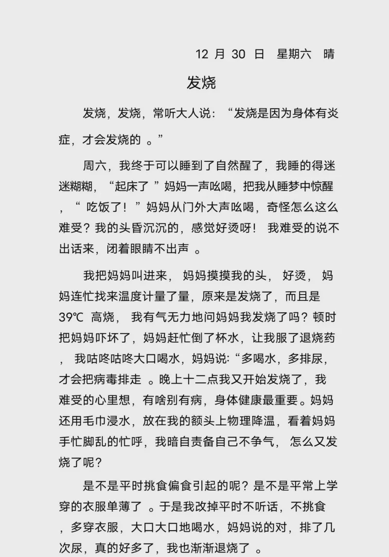 感冒的日子，也是成长的日子？