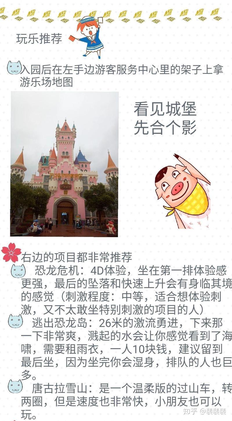 阳光下的疯狂·方特一日游日记