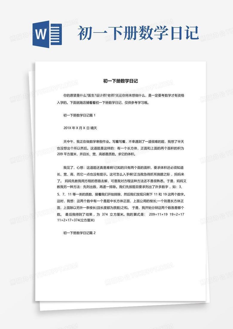 数学课上的一次挑战… 数学课上的一次挑战…