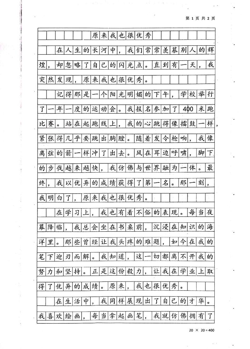 从阴霾到晴空｜我的进步之旅