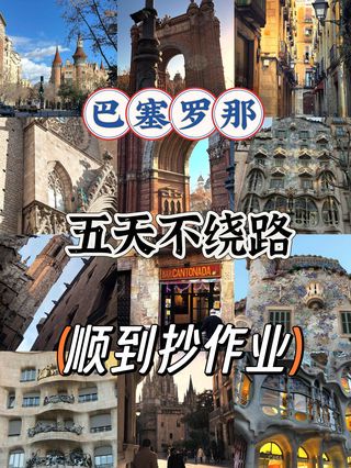 在巴塞罗那的街头，每一步都是情话…