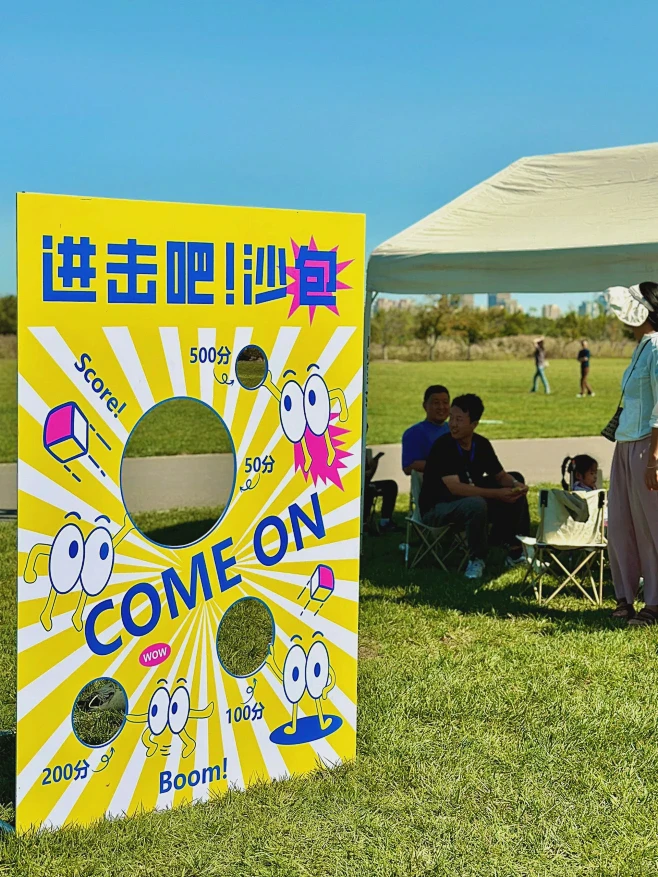 丢沙包的快乐时光…