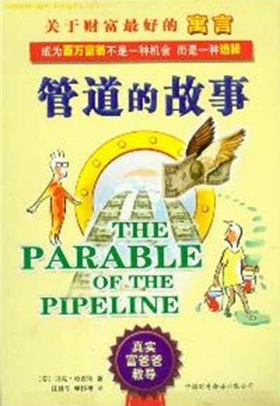管道的秘密