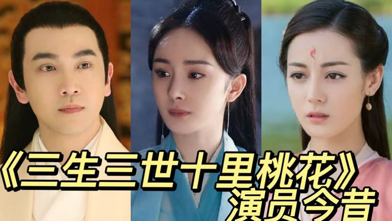 三生三世十里桃花｜情话里的永恒誓言