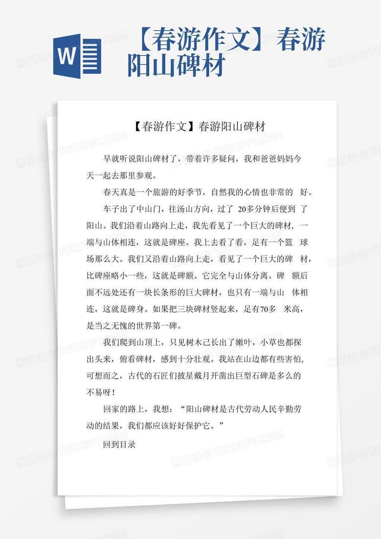 春日的脚步，心灵的旅行…