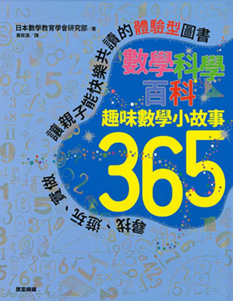 数学课上的奇妙冒险？