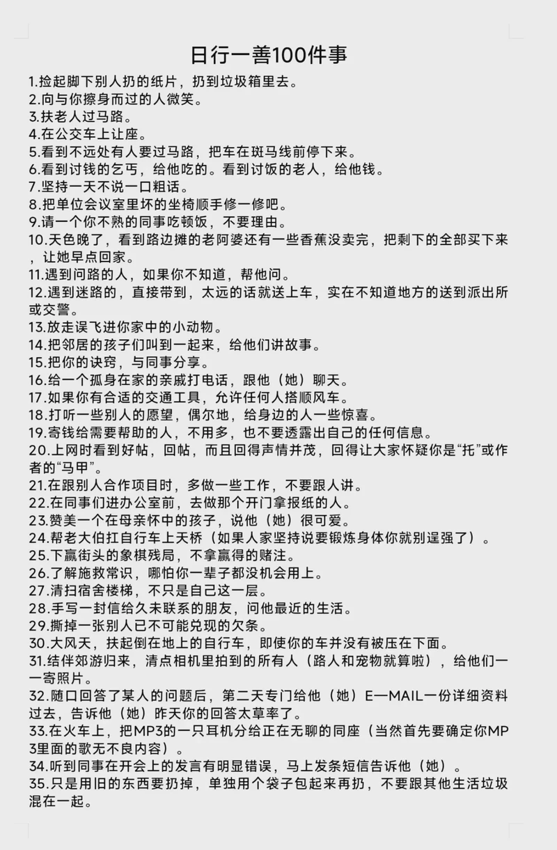 今天，我选择了一次小小的善举…