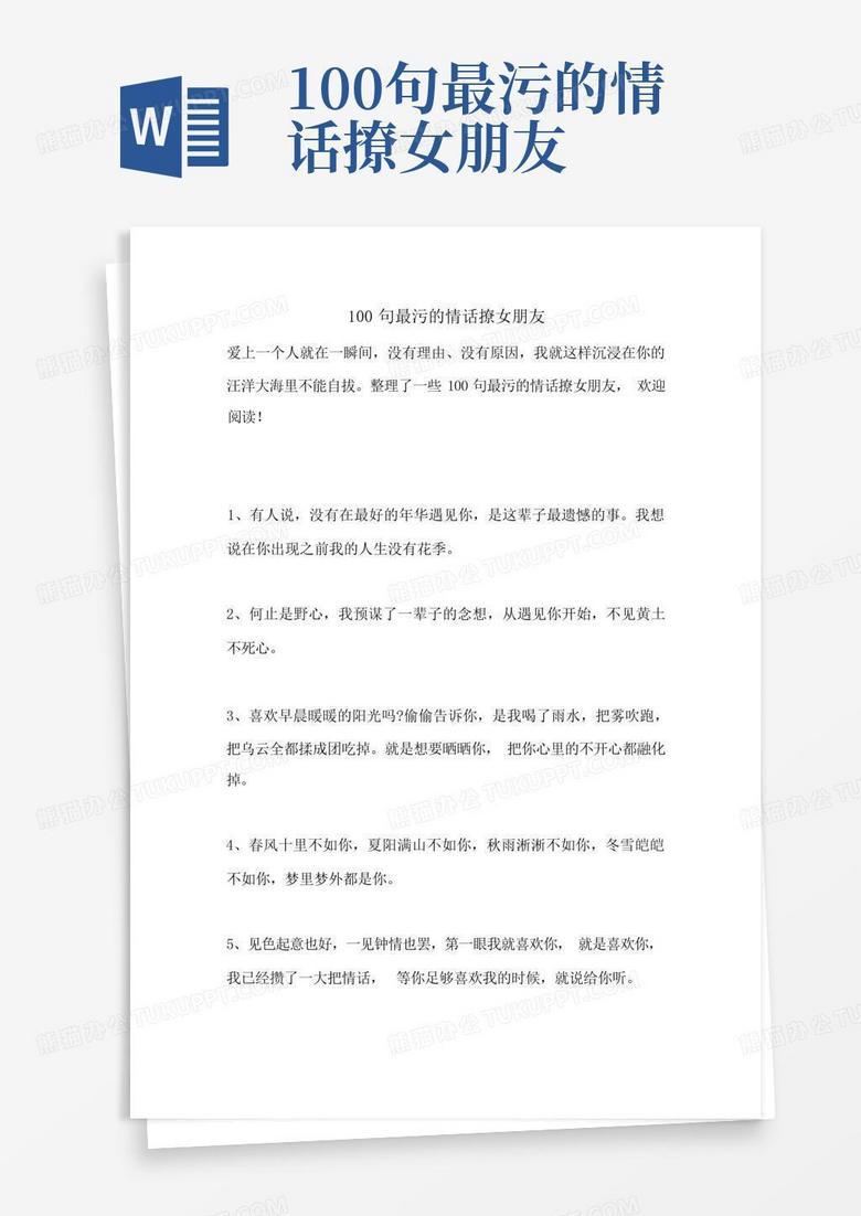 暖心又带点小调皮的污污情话？