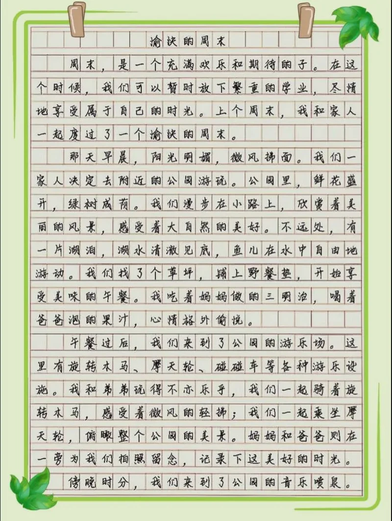 周末英语学习日记…