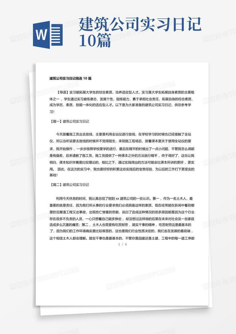 一天的实习经历 一天的实习经历