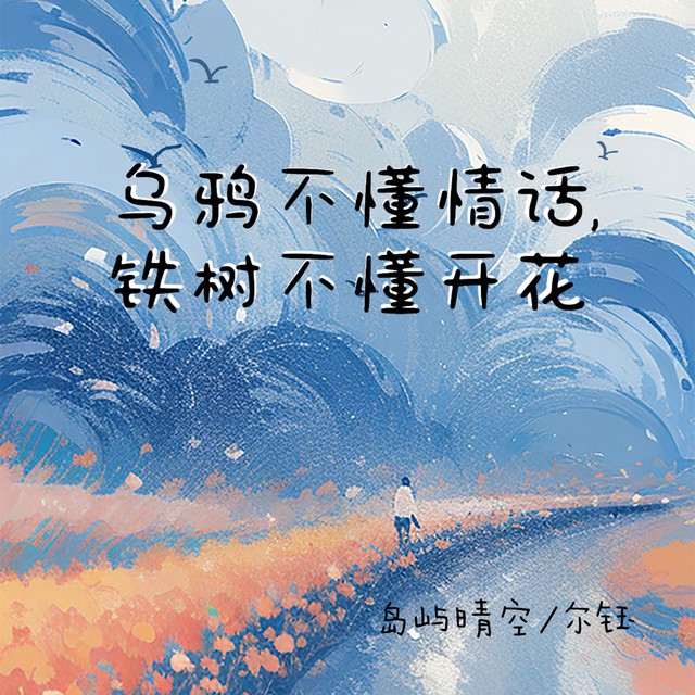 温柔与力量的共鸣？