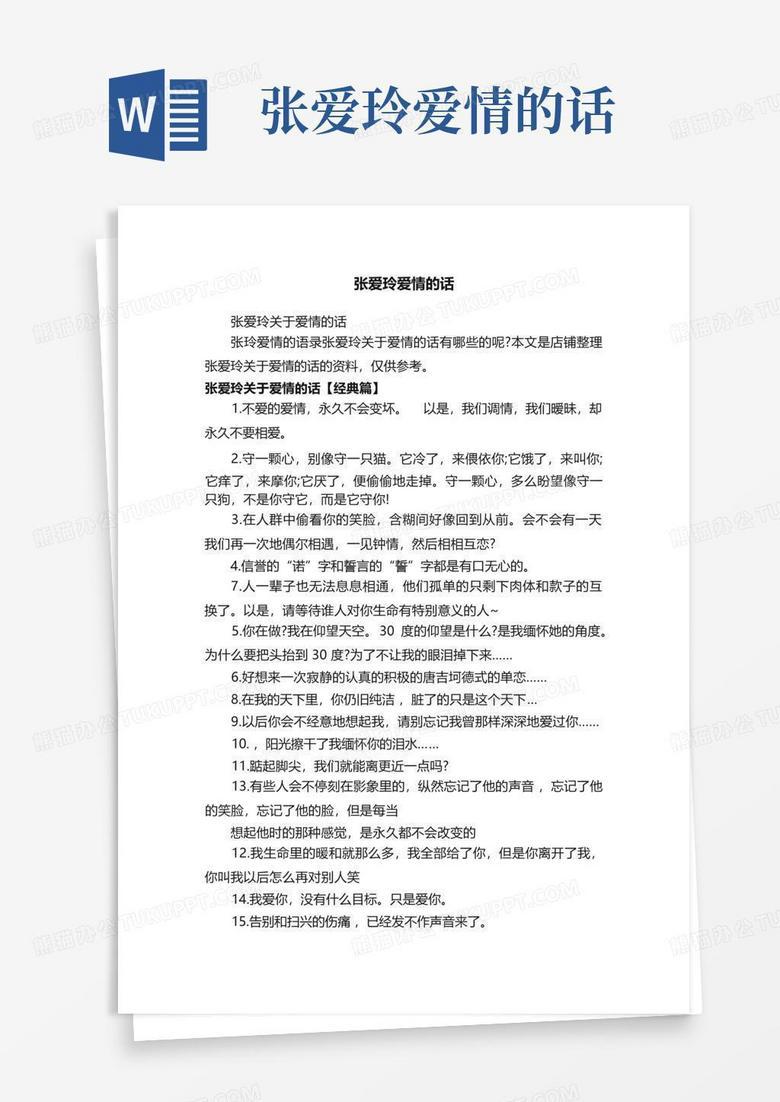 给孙爱玲的情话·藏在时光里的温柔与偏爱