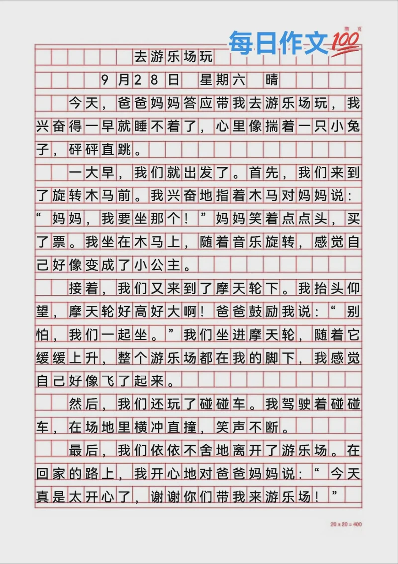 夏日游乐场的狂欢？