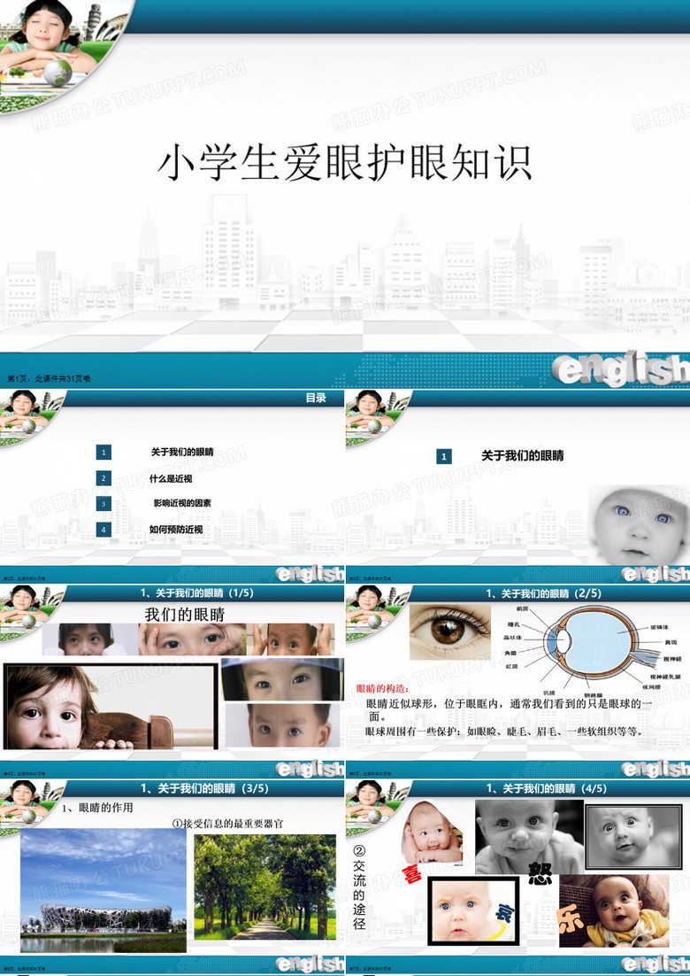 今天，我学会了爱眼…