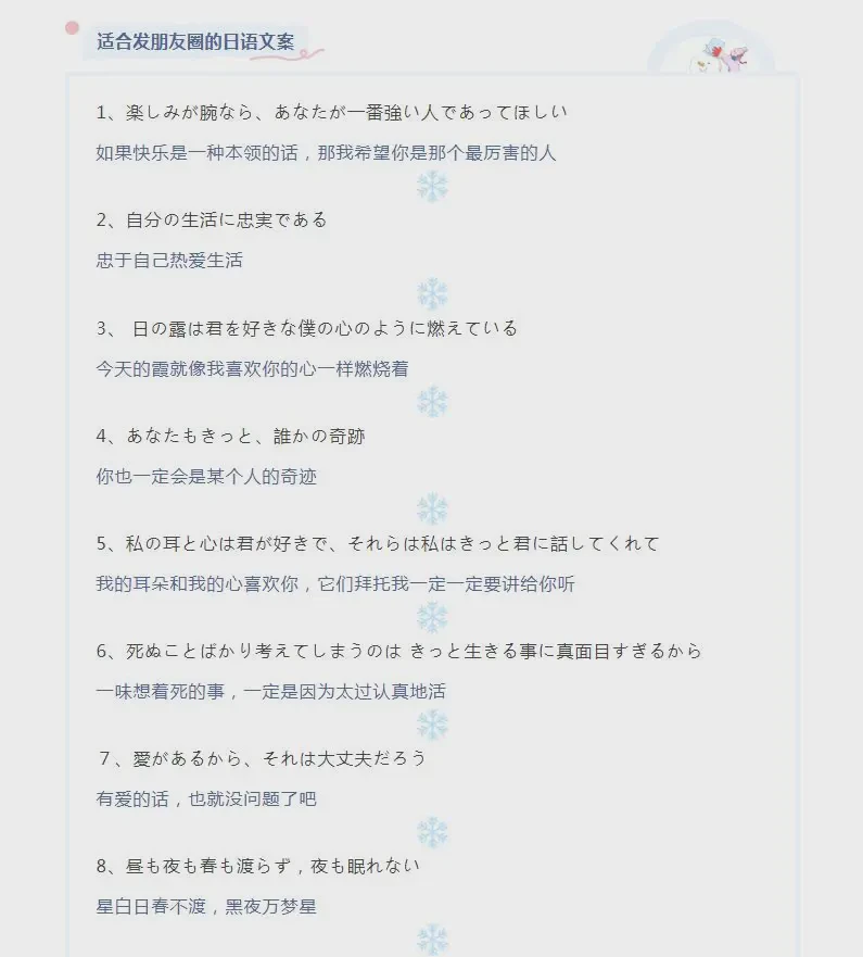 日语学姐，情话轻吟，暖意融融？