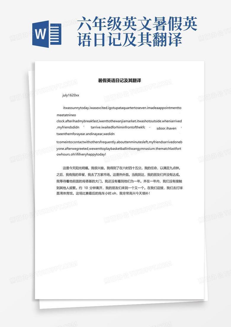 我的暑假英语日记丨从抗拒到热爱