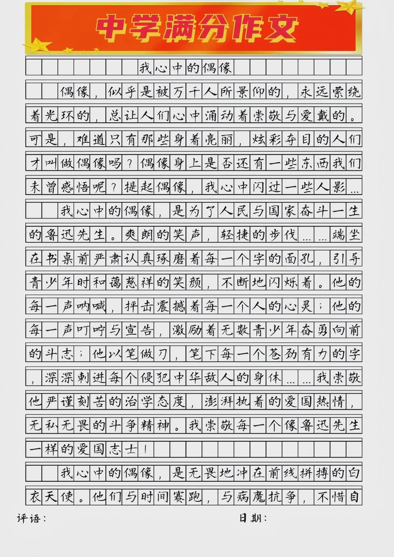 写日记的第37天，终于摸到了作文的门！