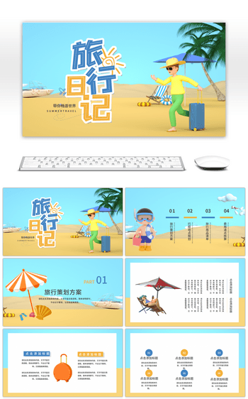 郊游的日记·大自然的馈赠