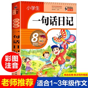 两句话日记小学·一天的开始与结束