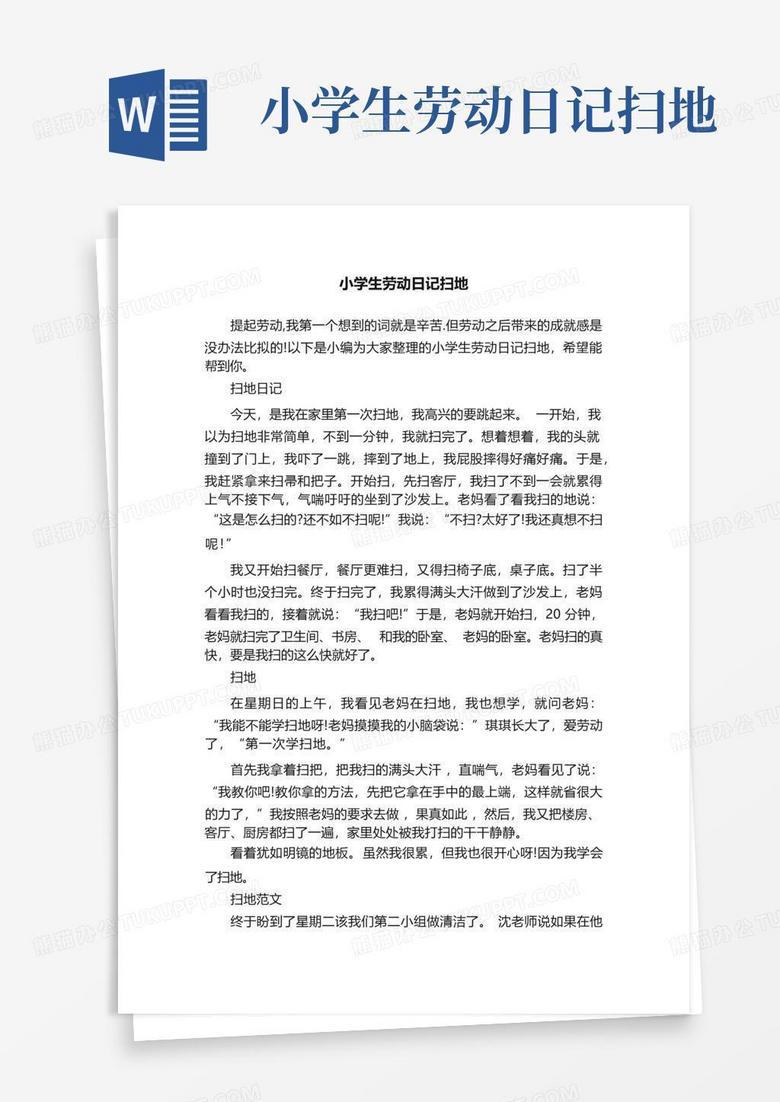 扫地时，我好像看见了自己？