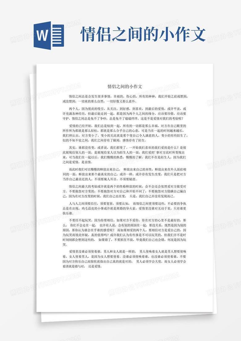 最新情话小作文·那些打动人心的温柔话语