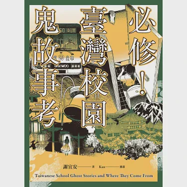 老槐树下的第三只手？