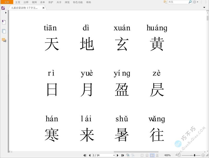 字里行间的奇迹！
