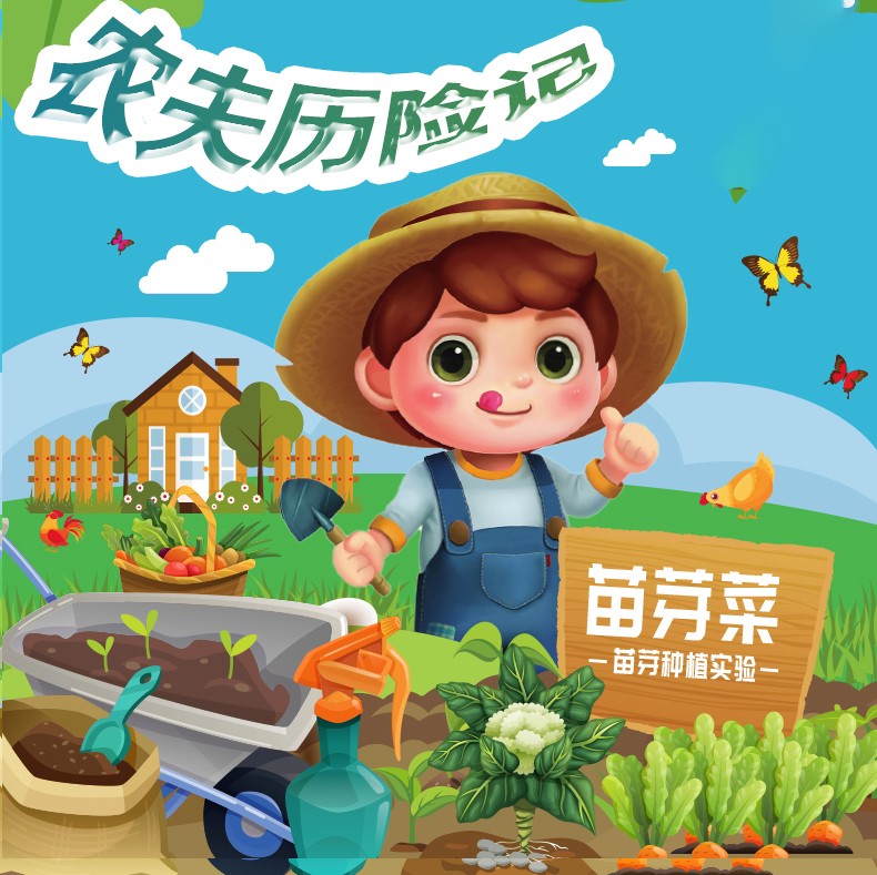 在泥土的怀抱中，梦想发芽！