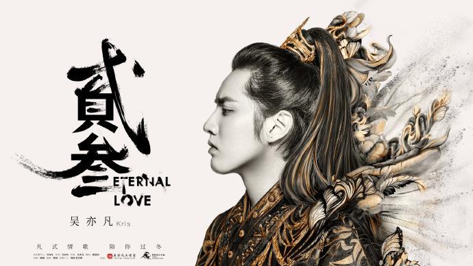 99封情话丨写给吴亦凡的心意