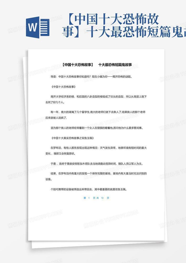 深夜书摊的神秘故事集！