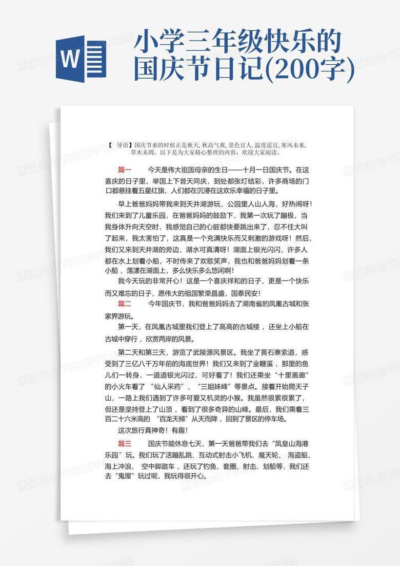 国庆的色彩 国庆的色彩